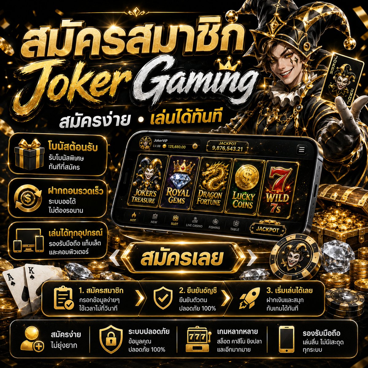 สมัครสมาชิก Joker Gaming สมัครง่าย เล่นได้ทันที รองรับมือถือและคอมพิวเตอร์